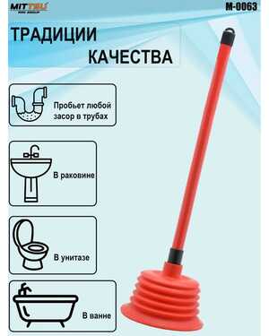 Вантуз гармошка с длиной ручкой.