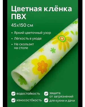 Плёнка с цветочным рисунком