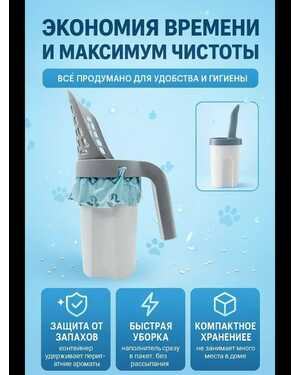 Совок для кошачьего туалета с контейнером и лопаткой