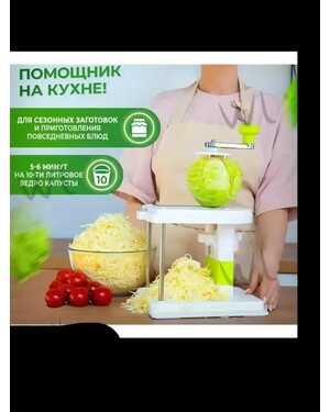 Капусторезка -шинковка Молния 1