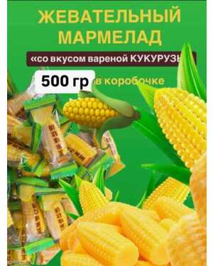Кукурузные Мармелад 500 гр
