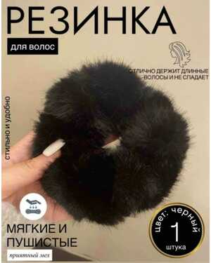 Норковая резинка для волос