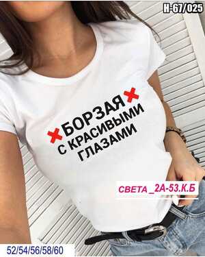 ЖЕНСКАЯ ФУТБОЛКА ТКАНЬ ХЛОПОК