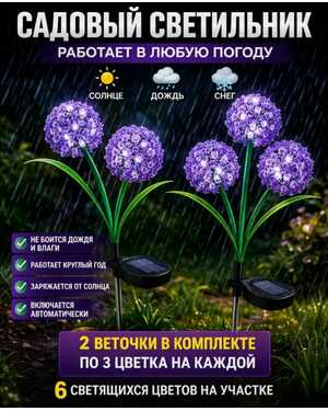 Фонарь с азалией фиолетовый для сада