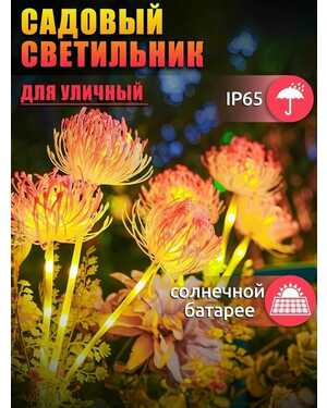 Уличный светильник Цветы