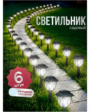 Садовый светильник на солнечной батарее