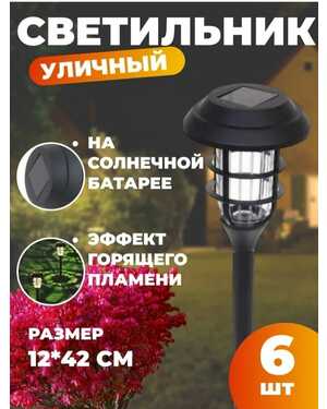 Светильник садовый на солнечной батарее
