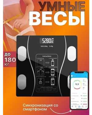 Умные электронные весы