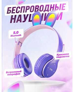 Наушники беспроводные большие с ушками
