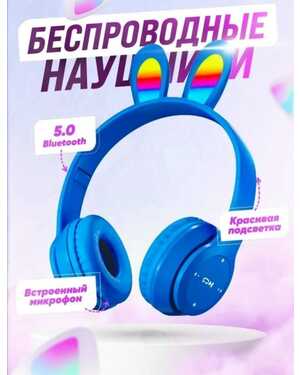 Наушники беспроводные большие с ушками