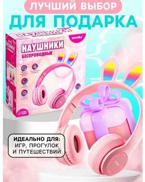 Наушники беспроводные большие с ушками