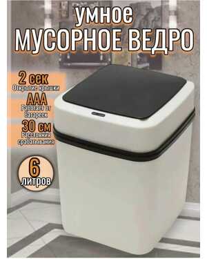 Мусорное ведро