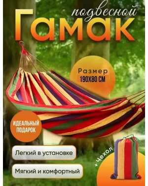 Гамак тканевый подвесной туристический