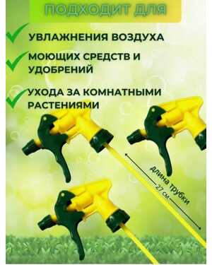 Насадка распылитель на пластиковую бутылку