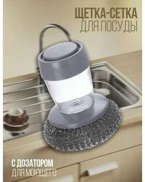 Щетка для мытья посуды или губки для мытья посуды
