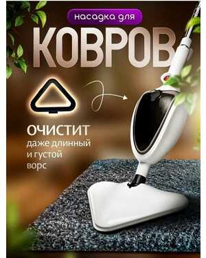Паровая швабра 12 в 1