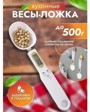 Электронная мерная ложка / кухонные весы