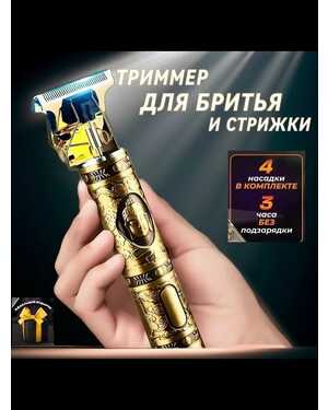 Профессиональный триммер станет