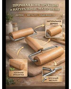 роллер для пиццы.