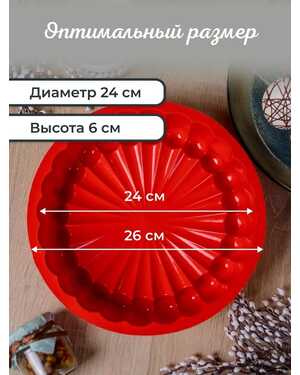 Форма для выпечки силиконовая круглая