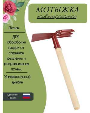 Мотыжка универсальная