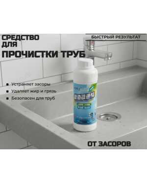 Очиститель труб порошок мощный для засоров