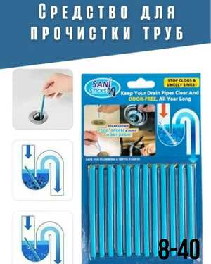 Средство для прочистки труб