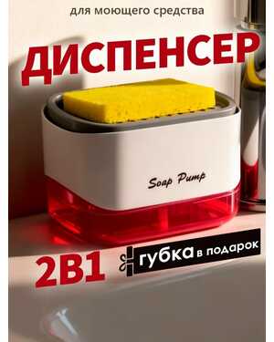 Диспенсер для губки