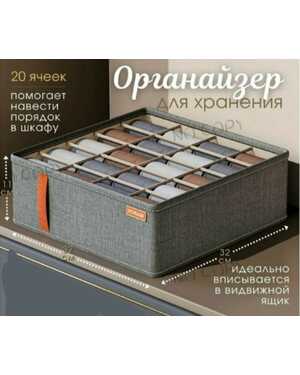 Органайзер для вещей 32х32х11 см