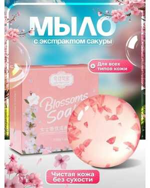 Мыло для лица и тела