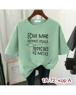 ЖЕНСКАЯ ФУТБОЛКА ТКАНЬ ХЛОПОК