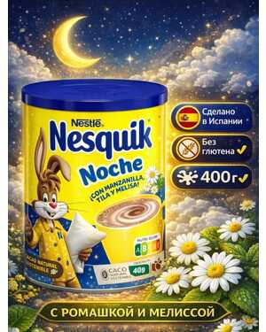 вкусного какао-напитка Nesquik 400 гр