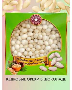 Кедровый орех в шоколаде 200 гр