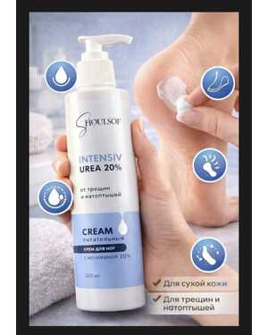 ShoulSoff Крем для ног с мочевиной 20%