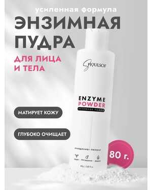 Энзимная пудра для умывания матирующая