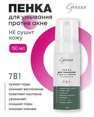 Пенка для умывания против акне