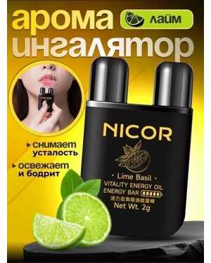 Аромат Ингалятор - Карандаш для носа с эфирным маслом от Nicor