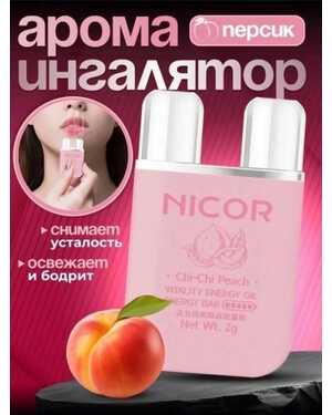 Аромат Ингалятор - Карандаш для носа с эфирным маслом от Nicor