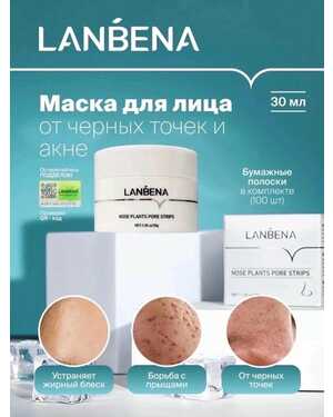 Маска очищающая от черных точек и акне