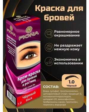 Крем-краска для бровей, ресниц с кистью для окрашивания