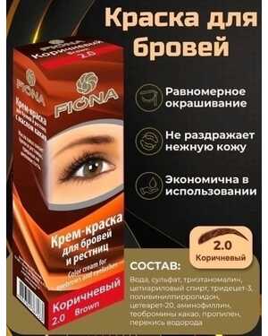 Крем-краска для бровей, ресниц с кистью для окрашивания