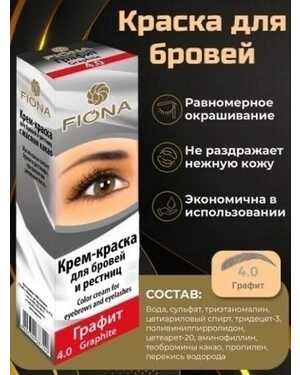 Крем-краска для бровей, ресниц с кистью для окрашивания