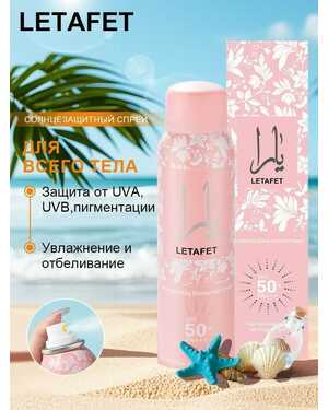 Солнцезащитный спрей с ароматом Lattafa Yara