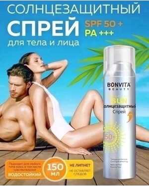 Солнцезащитный спрей для лица и тела Bonvita SPF 50