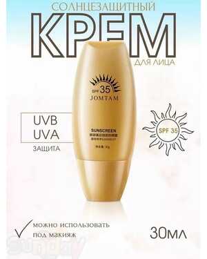 Солнцезащитный крем SPF 35 от морщин и обезвоживания