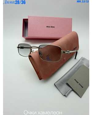 Очки женские ХАМЕЛЕОН