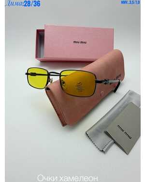 Очки женские ХАМЕЛЕОН