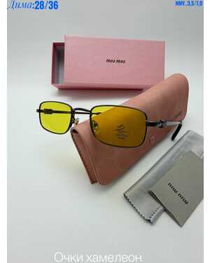 Очки женские ХАМЕЛЕОН