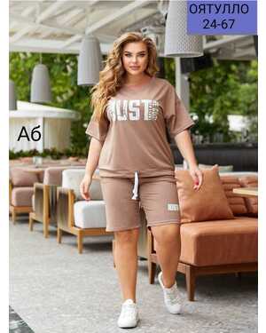 Женский Костюм ткань двунитка