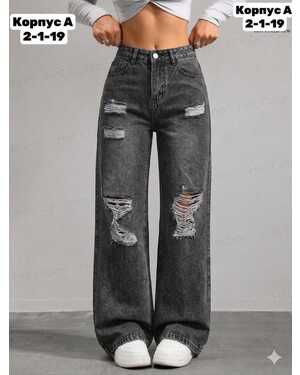 ЖЕНСКИЕ ДЖИНСЫ